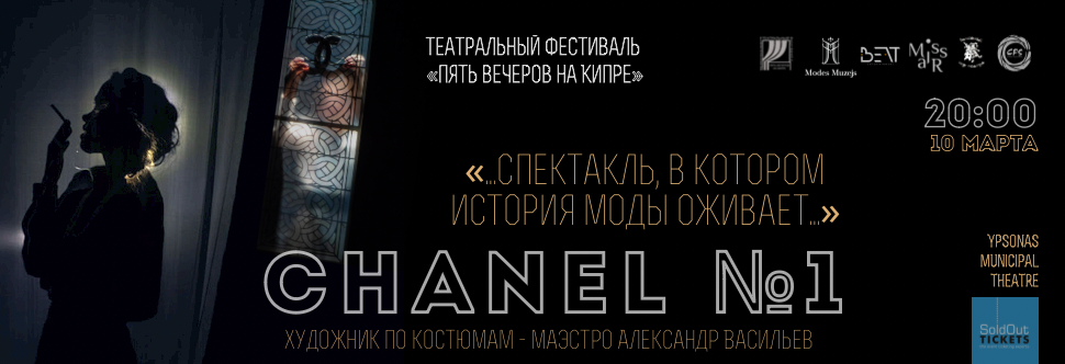 Chanel Store No1 Affiche, Mode